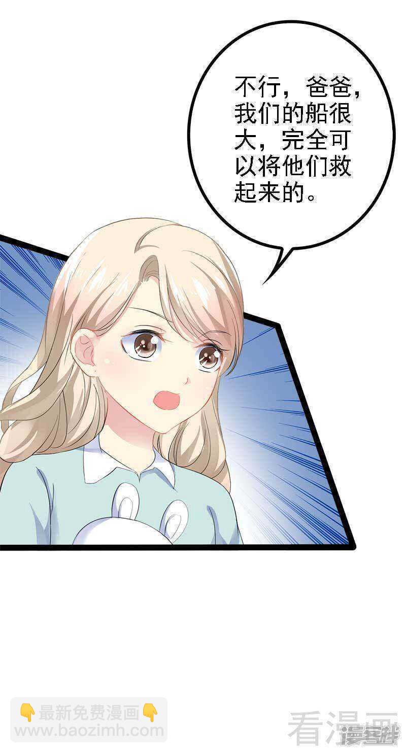 《神秘帝少甜宠妻》第48话 我们第一次见面 第34页