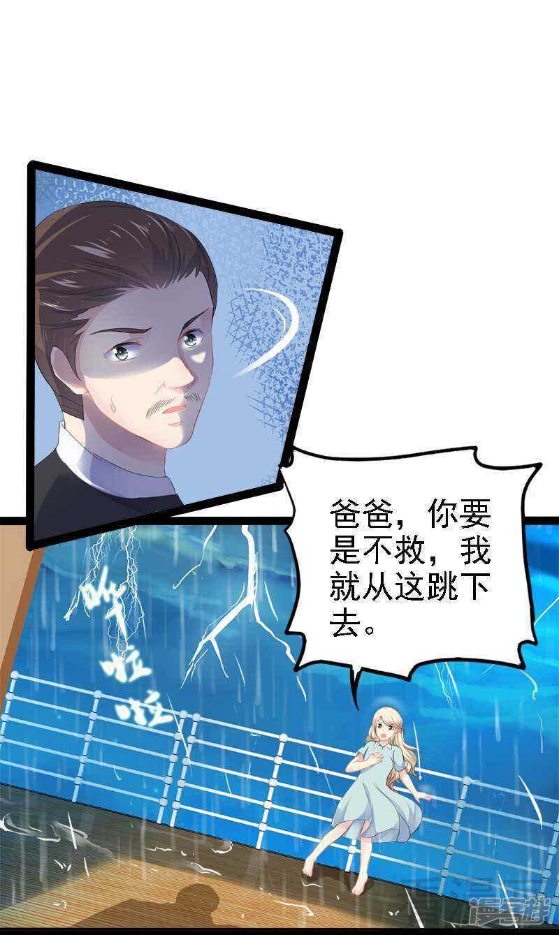 《神秘帝少甜宠妻》第48话 我们第一次见面 第37页