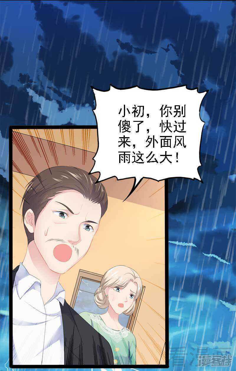 《神秘帝少甜宠妻》第48话 我们第一次见面 第38页