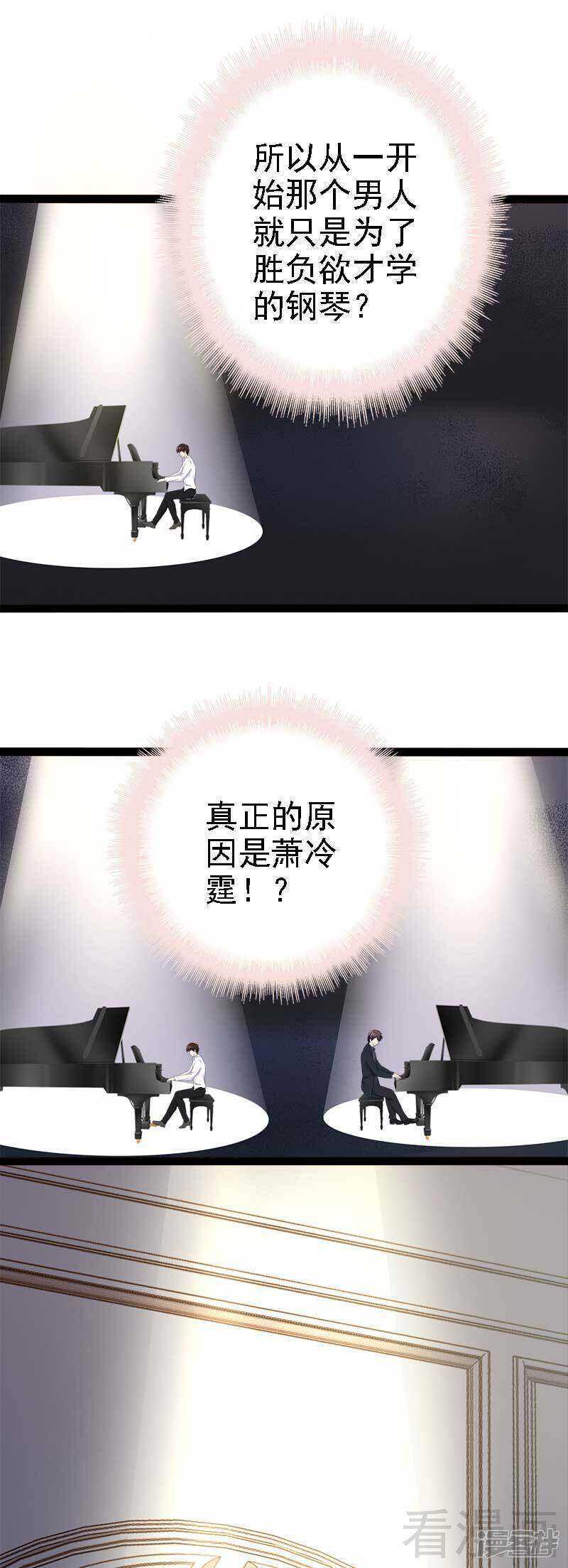《神秘帝少甜宠妻》第48话 我们第一次见面 第3页