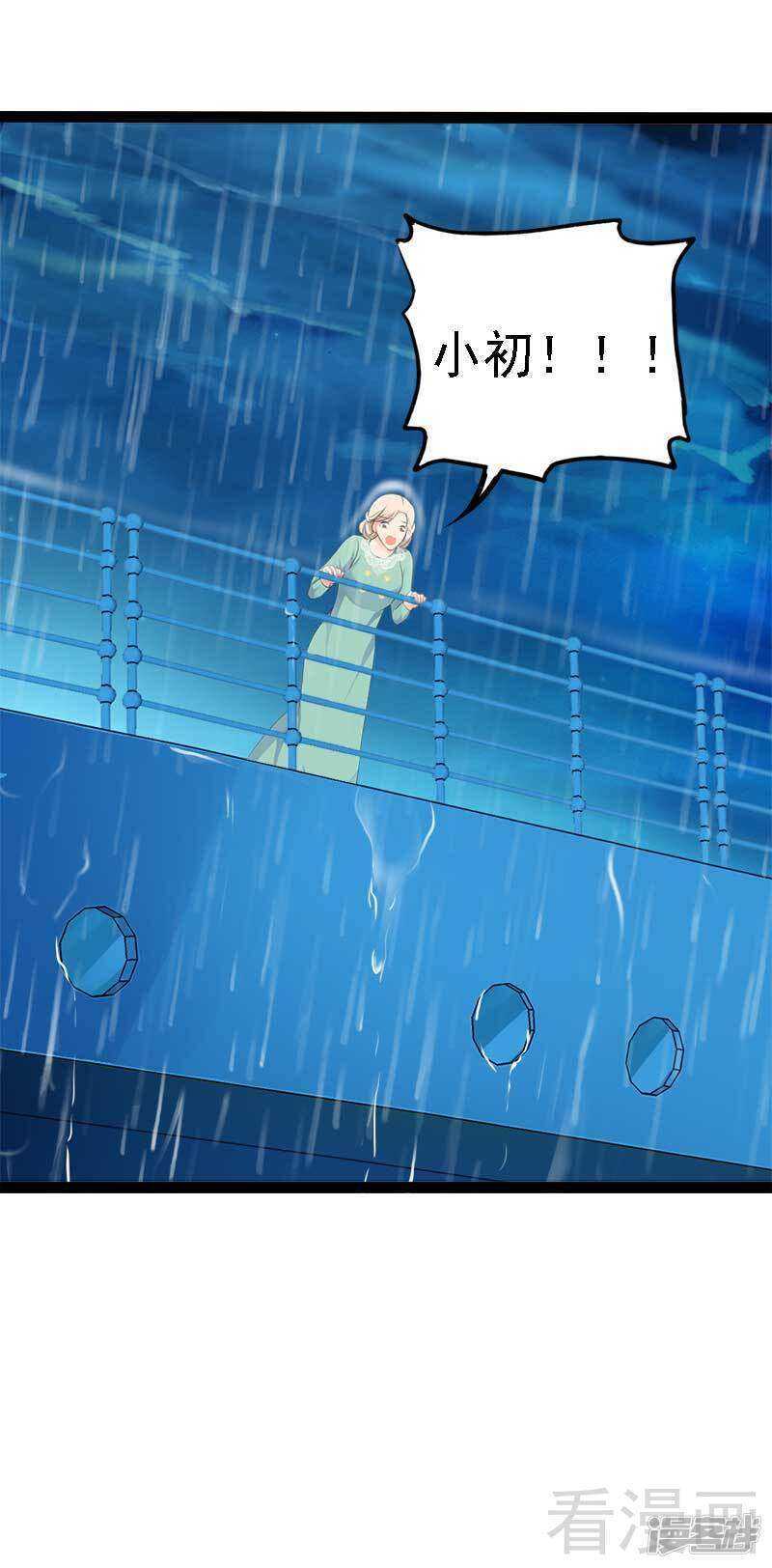 《神秘帝少甜宠妻》第48话 我们第一次见面 第42页