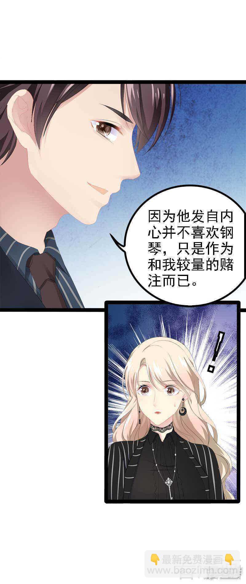 《神秘帝少甜宠妻》第48话 我们第一次见面 第7页