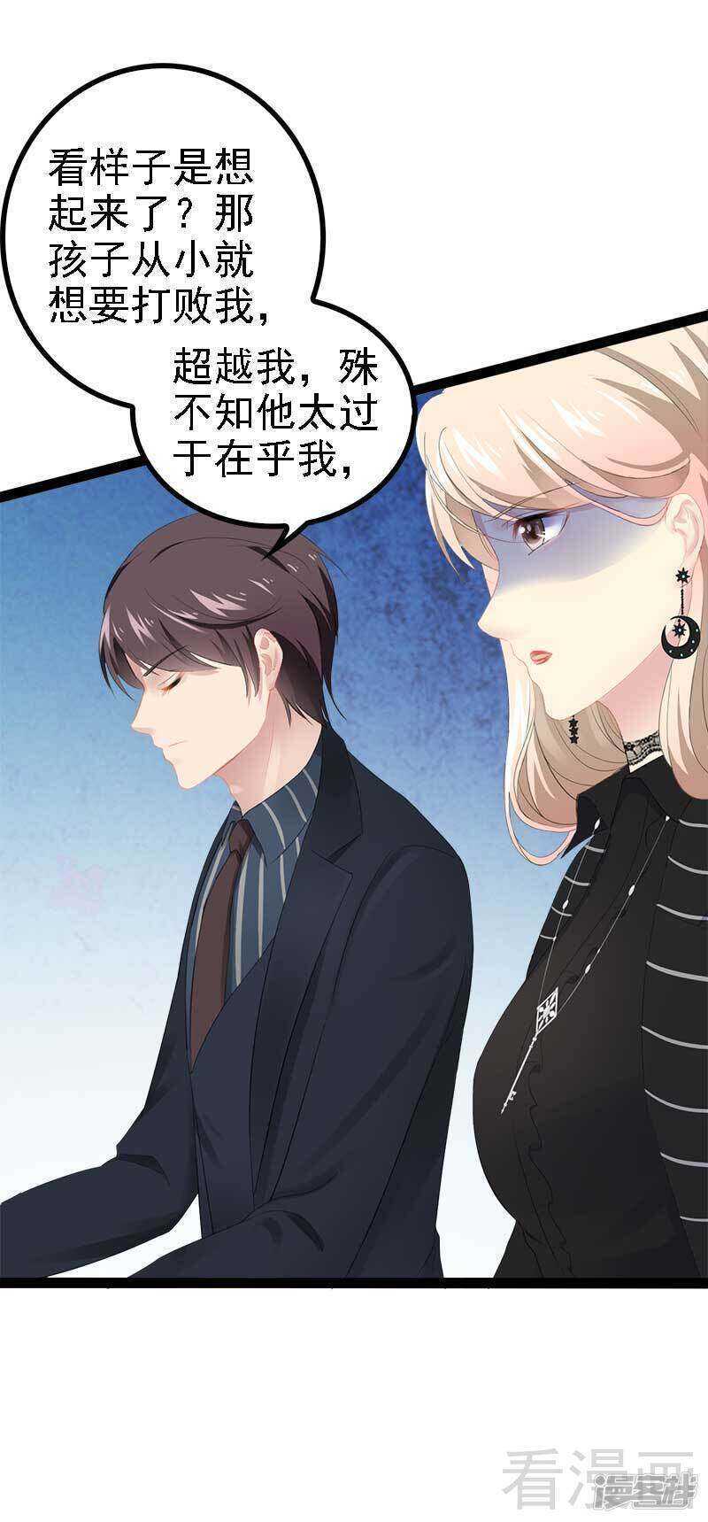 《神秘帝少甜宠妻》第48话 我们第一次见面 第8页
