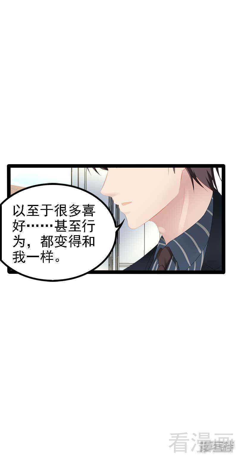 《神秘帝少甜宠妻》第48话 我们第一次见面 第9页