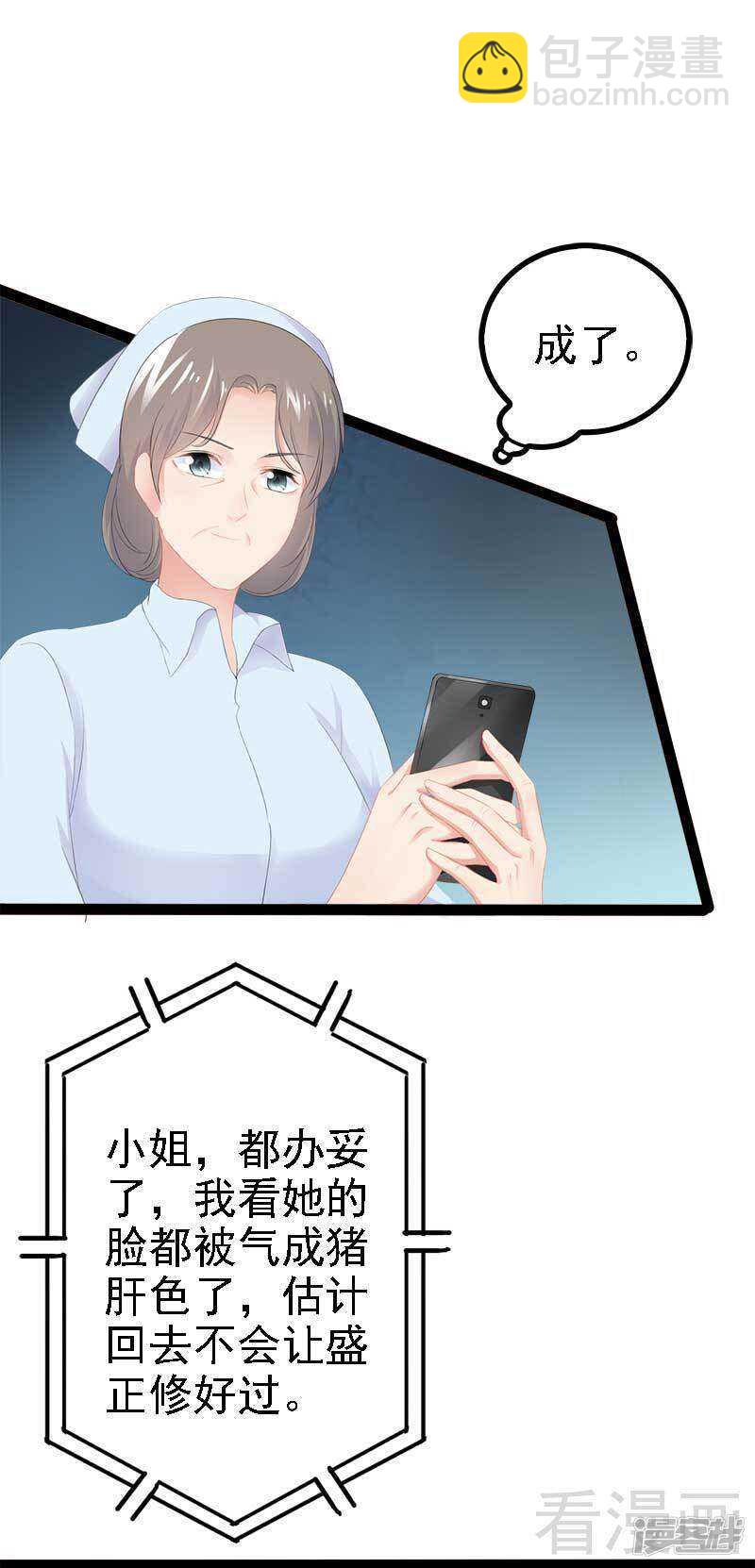 《神秘帝少甜宠妻》第45话 假想敌出现 第10页