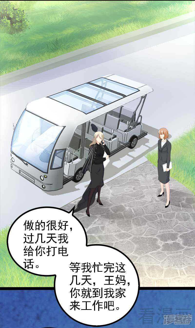 《神秘帝少甜宠妻》第45话 假想敌出现 第11页