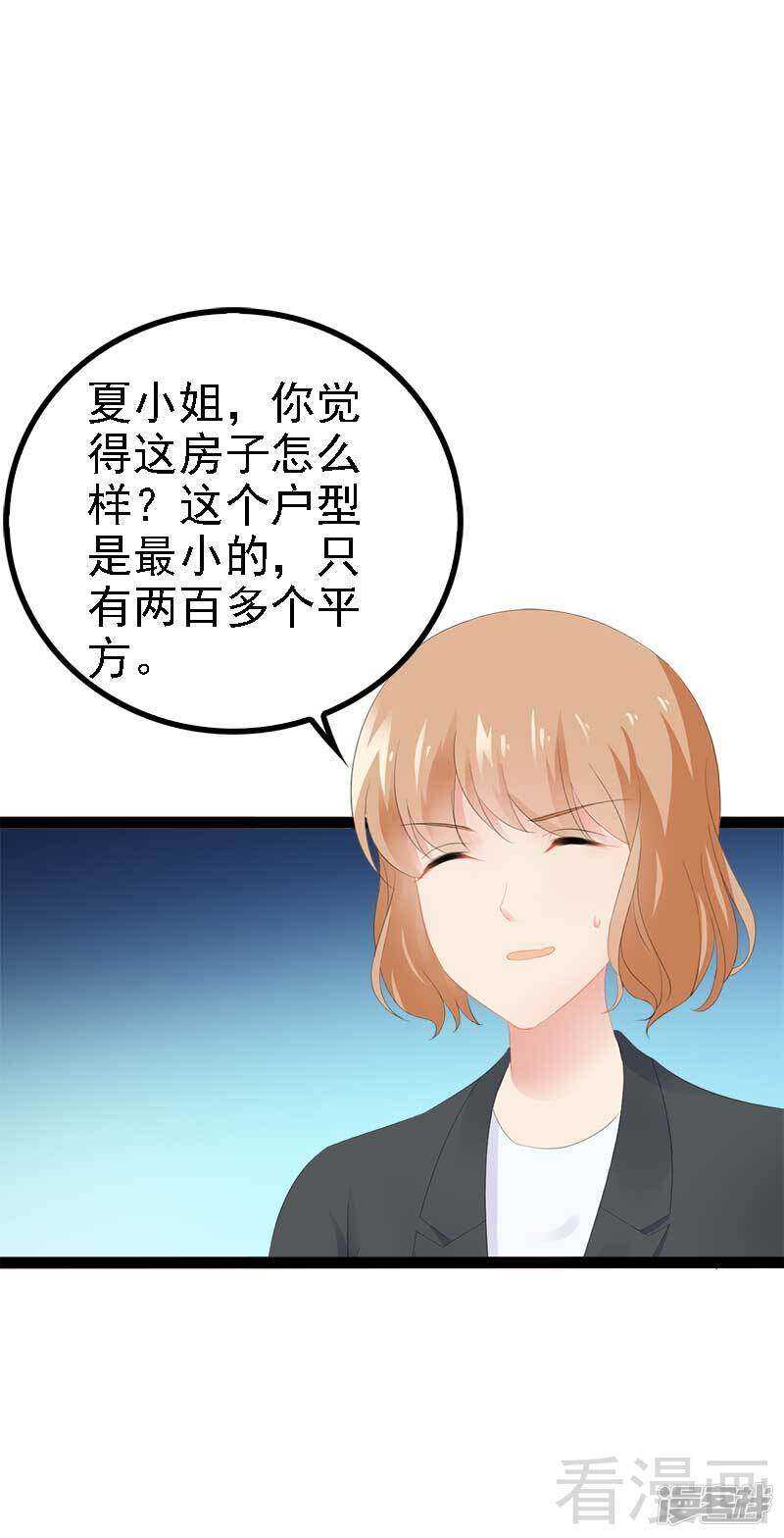 《神秘帝少甜宠妻》第45话 假想敌出现 第14页