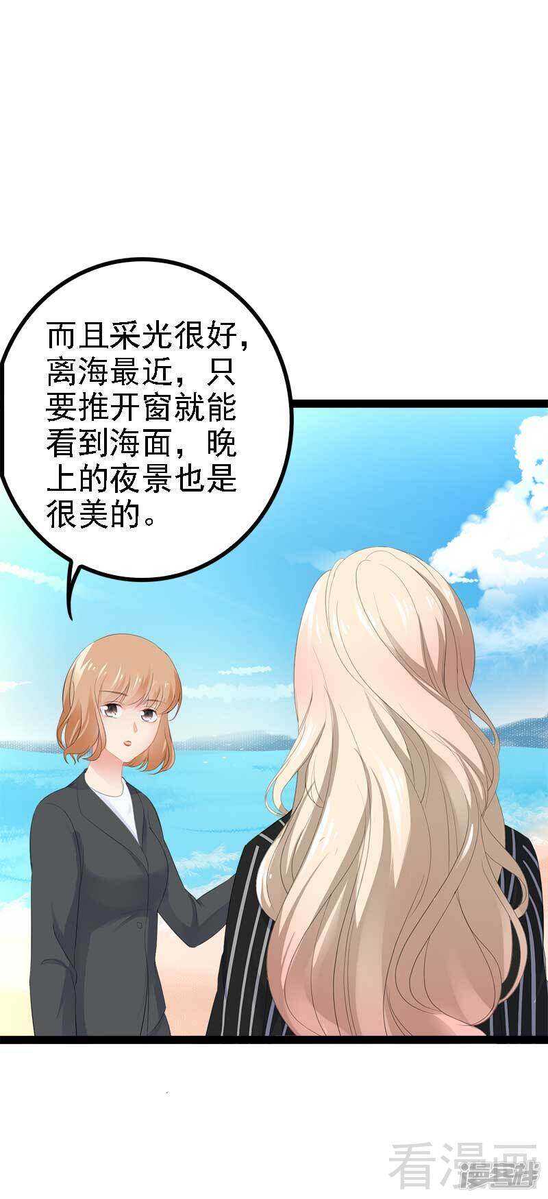 《神秘帝少甜宠妻》第45话 假想敌出现 第15页