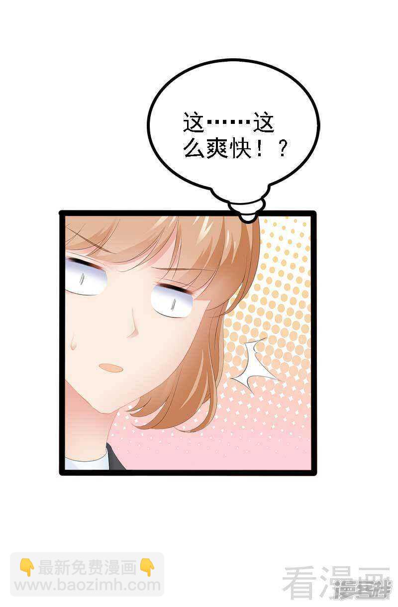《神秘帝少甜宠妻》第45话 假想敌出现 第17页
