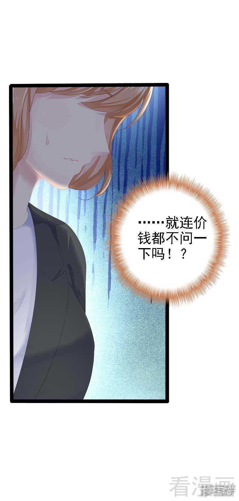 《神秘帝少甜宠妻》第45话 假想敌出现 第18页