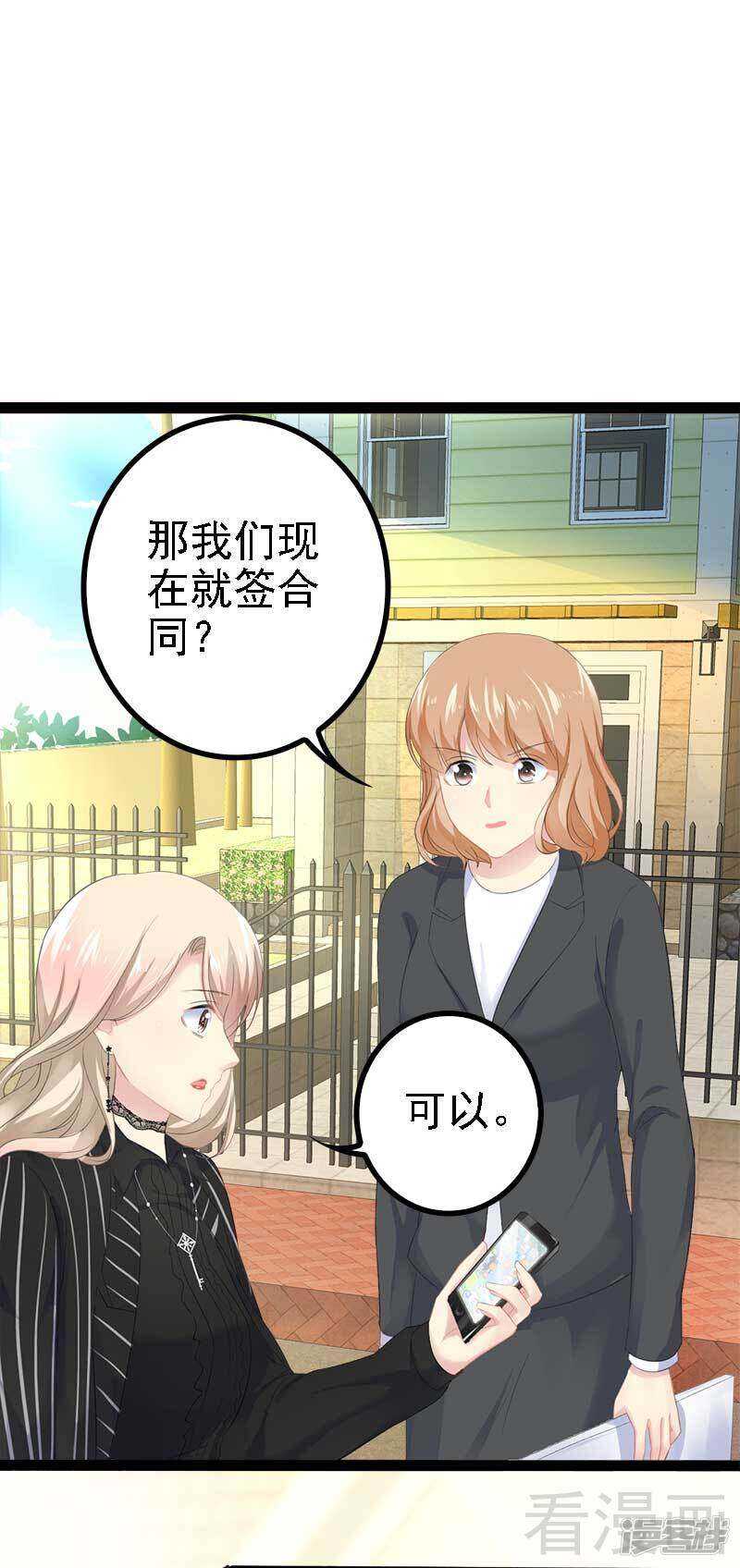 《神秘帝少甜宠妻》第45话 假想敌出现 第19页