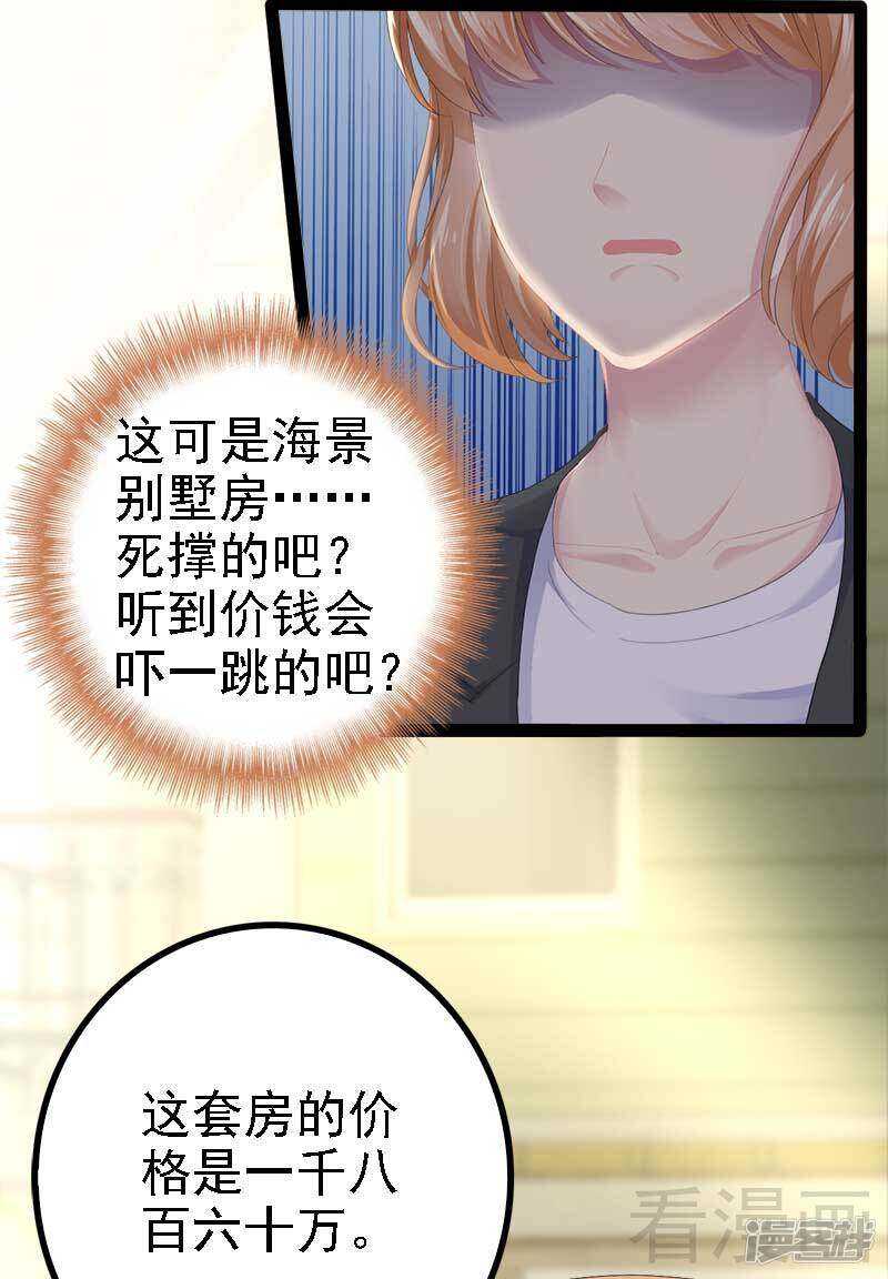 《神秘帝少甜宠妻》第45话 假想敌出现 第20页