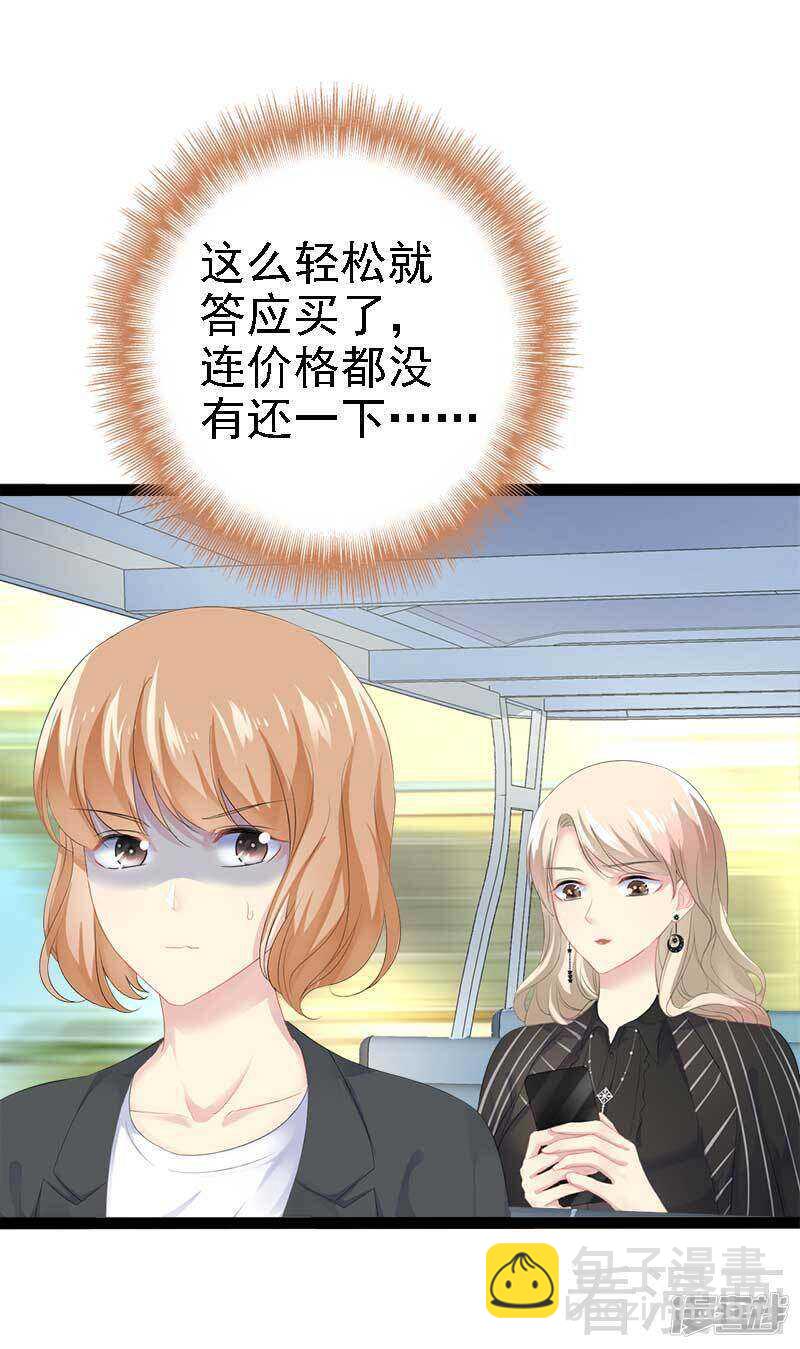 《神秘帝少甜宠妻》第45话 假想敌出现 第27页