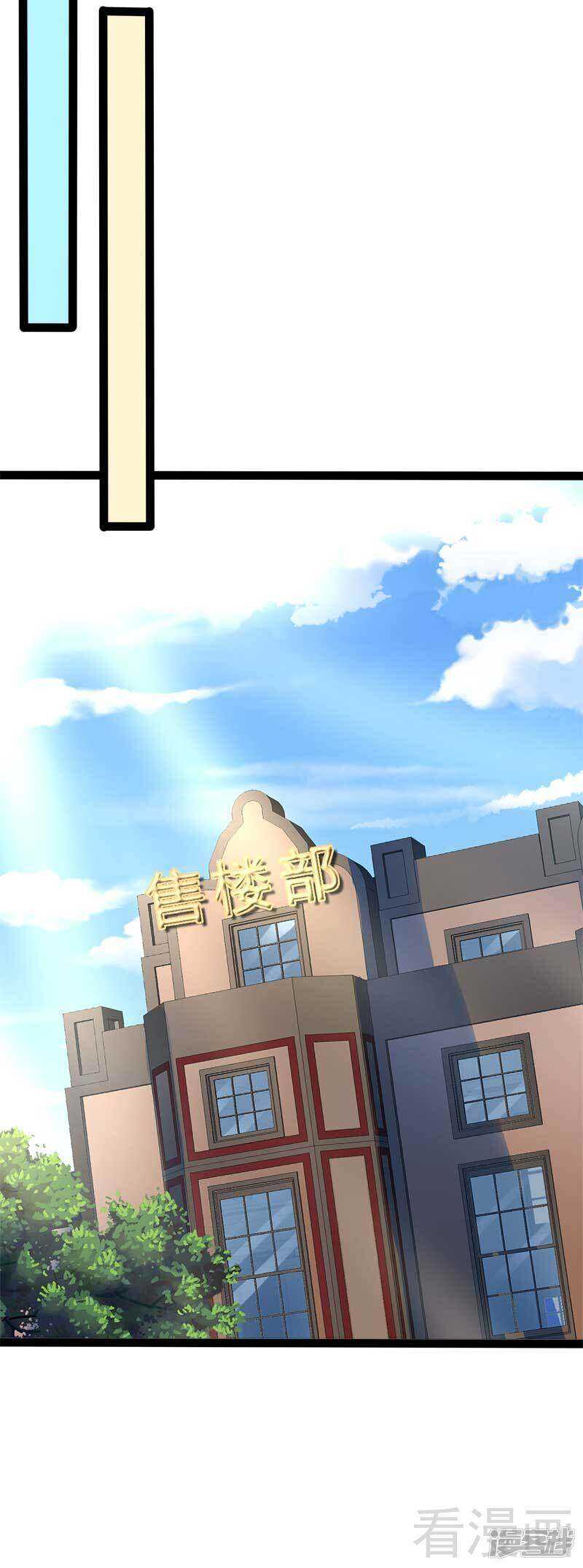 《神秘帝少甜宠妻》第45话 假想敌出现 第29页