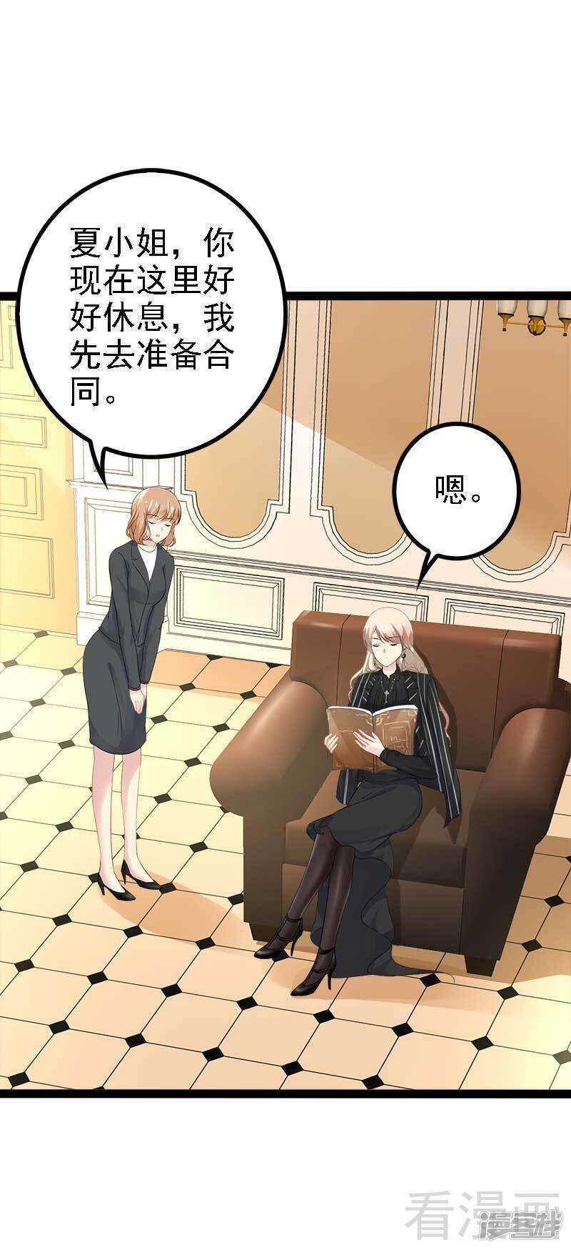 《神秘帝少甜宠妻》第45话 假想敌出现 第30页