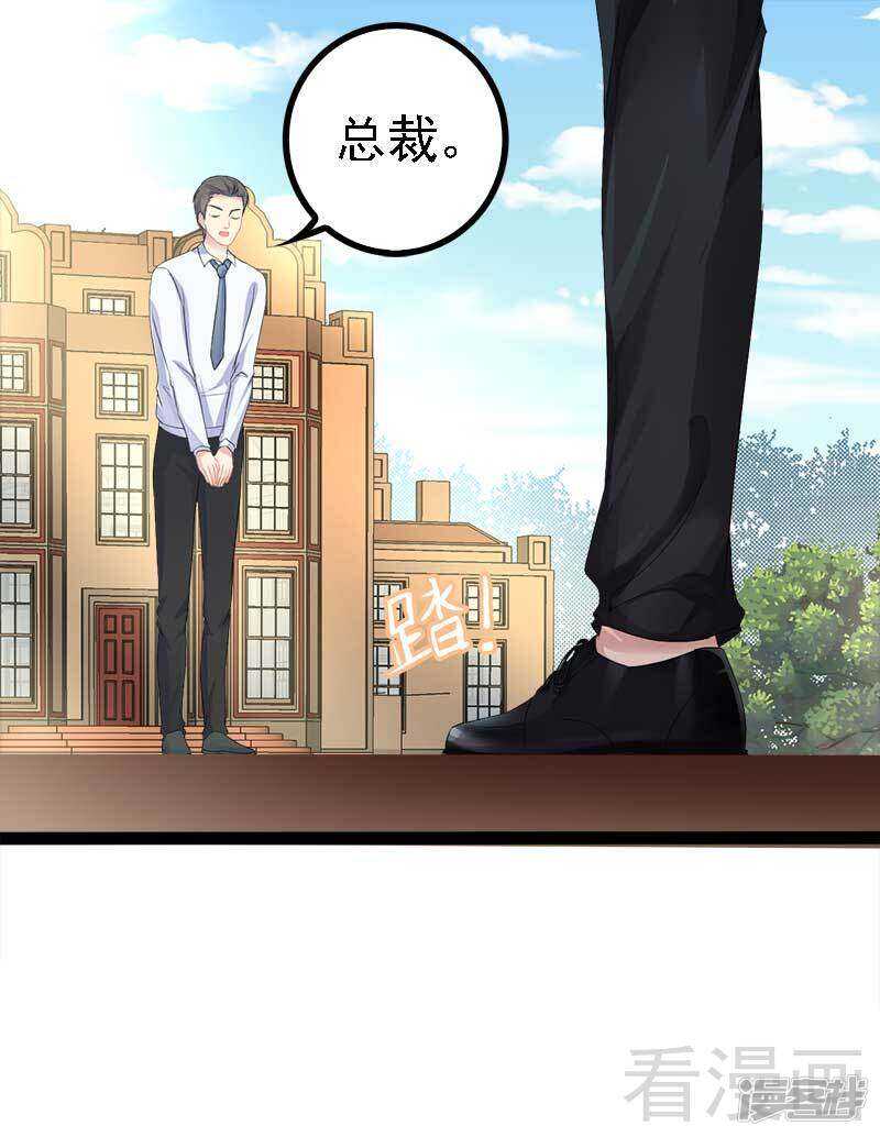 《神秘帝少甜宠妻》第45话 假想敌出现 第33页