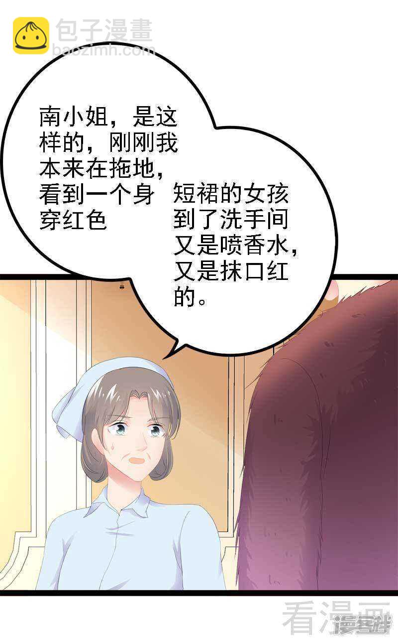 《神秘帝少甜宠妻》第45话 假想敌出现 第3页