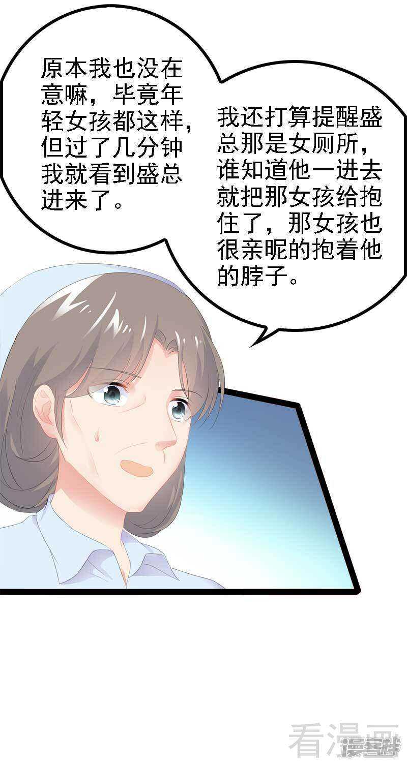 《神秘帝少甜宠妻》第45话 假想敌出现 第4页