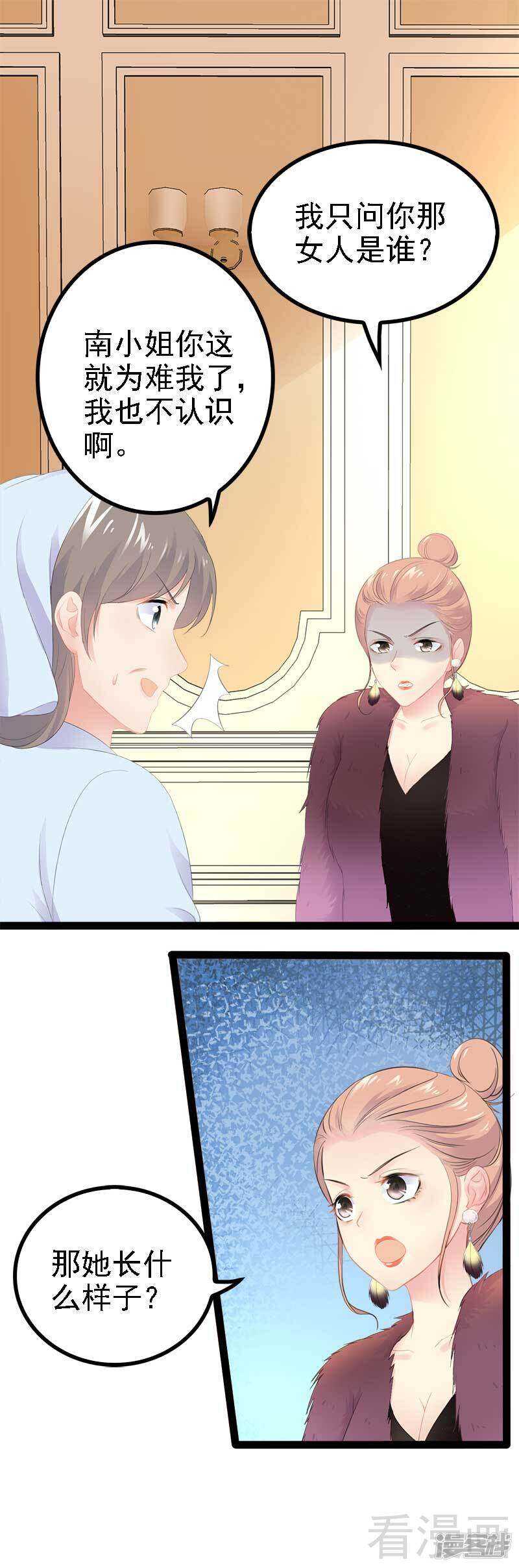 《神秘帝少甜宠妻》第45话 假想敌出现 第6页