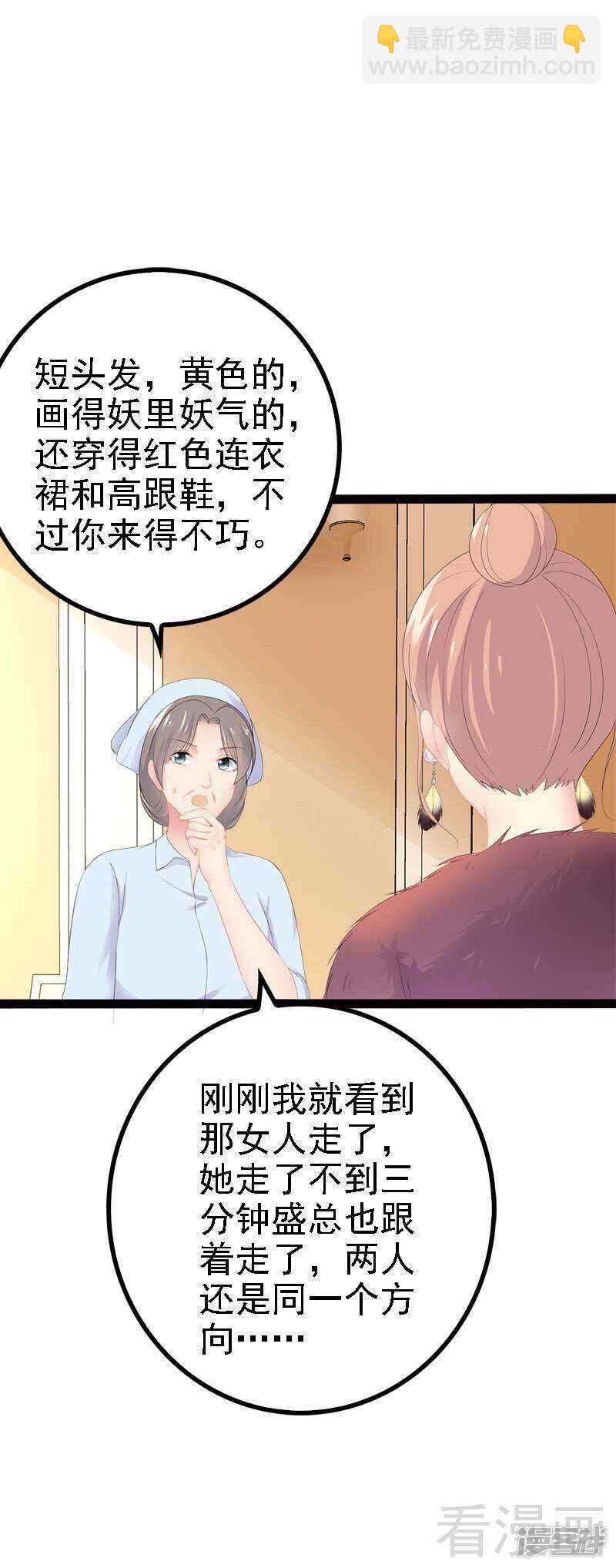 《神秘帝少甜宠妻》第45话 假想敌出现 第7页