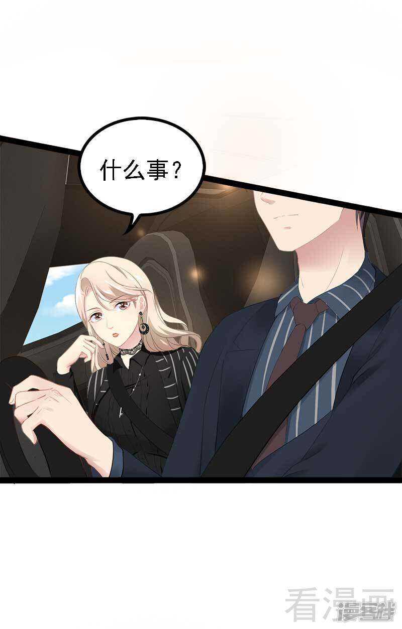 《神秘帝少甜宠妻》第47话 就算悲怆，也有我陪着你 第10页