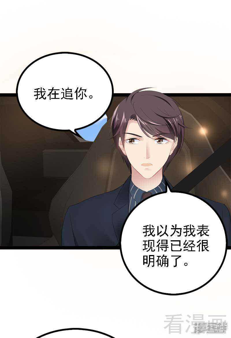《神秘帝少甜宠妻》第47话 就算悲怆，也有我陪着你 第11页