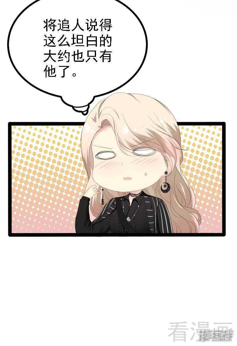 《神秘帝少甜宠妻》第47话 就算悲怆，也有我陪着你 第12页