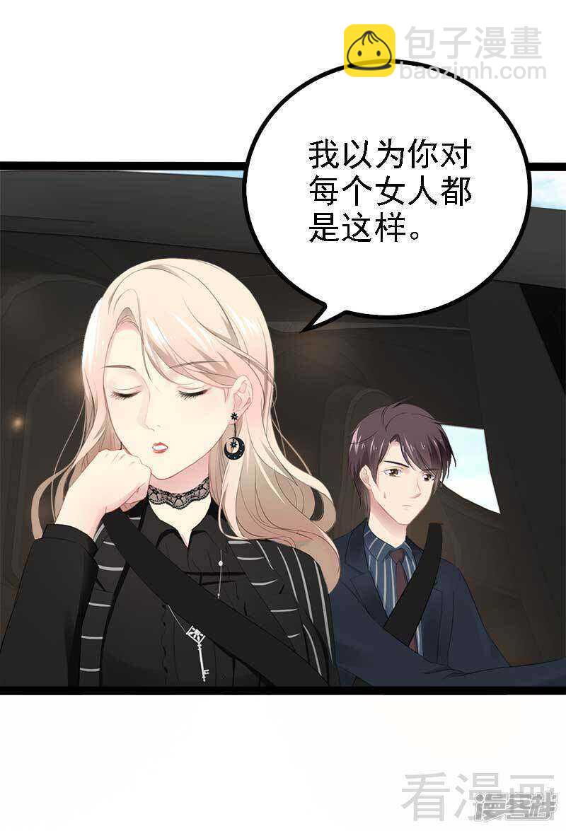 《神秘帝少甜宠妻》第47话 就算悲怆，也有我陪着你 第13页