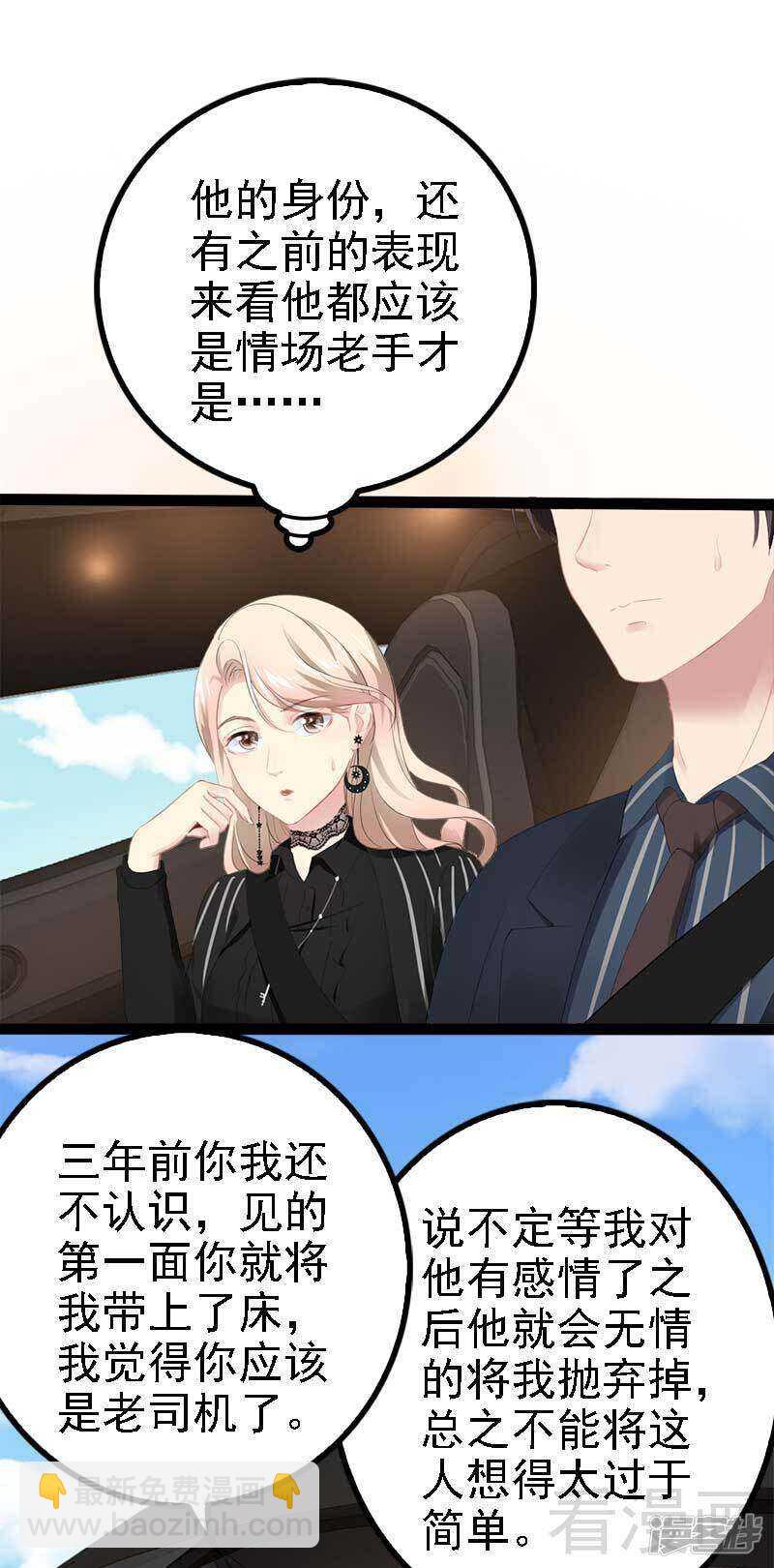 《神秘帝少甜宠妻》第47话 就算悲怆，也有我陪着你 第15页
