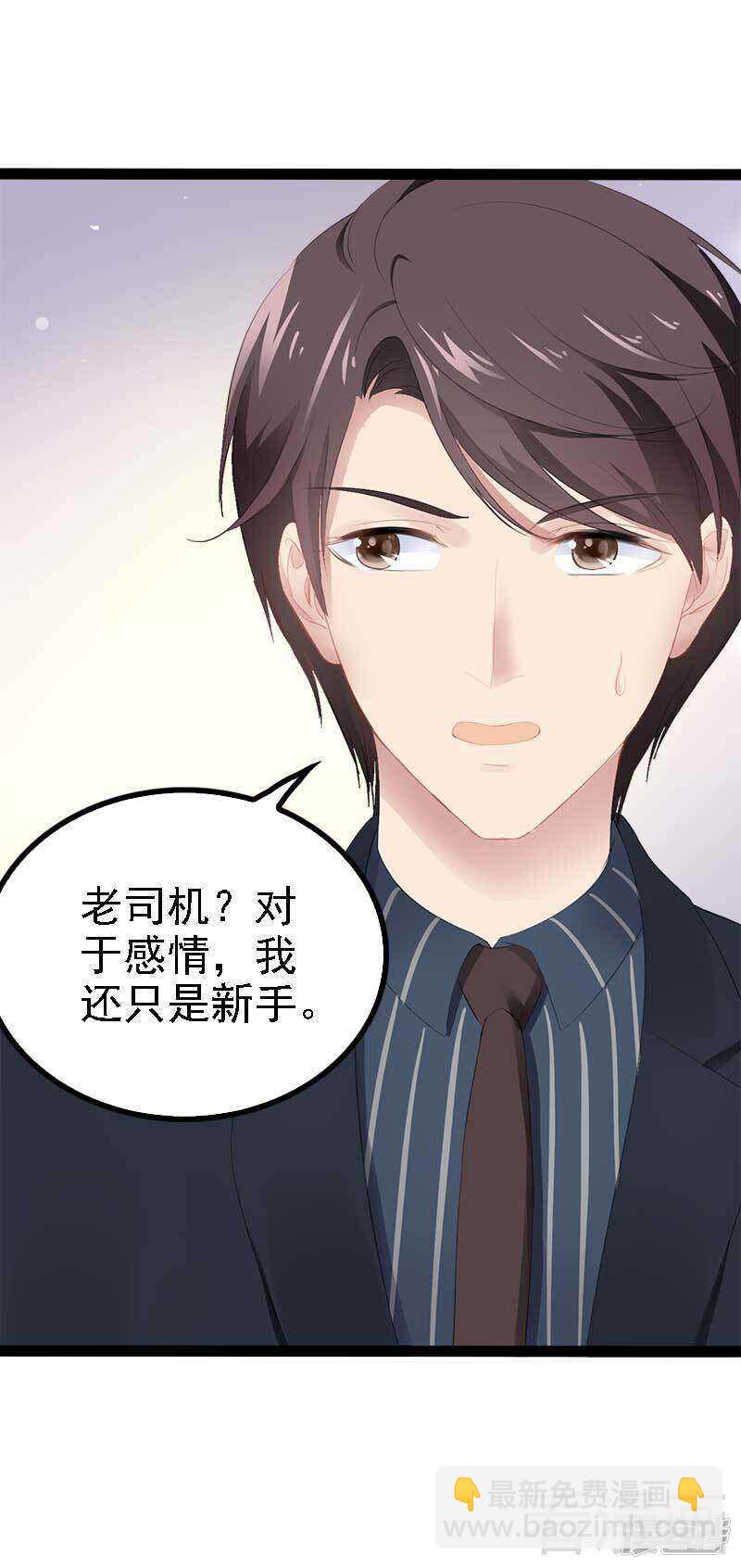 《神秘帝少甜宠妻》第47话 就算悲怆，也有我陪着你 第17页