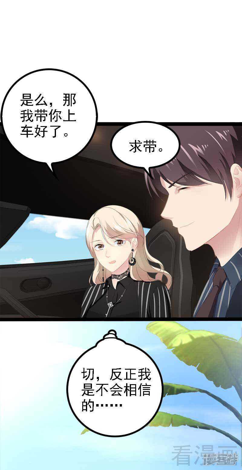 《神秘帝少甜宠妻》第47话 就算悲怆，也有我陪着你 第18页