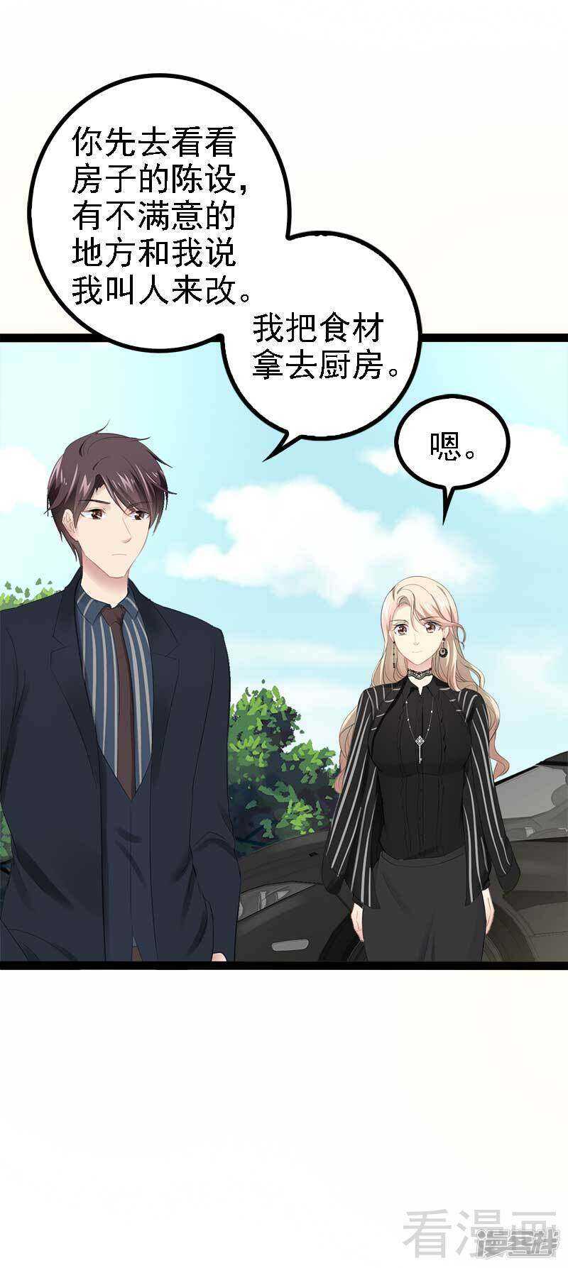 《神秘帝少甜宠妻》第47话 就算悲怆，也有我陪着你 第20页