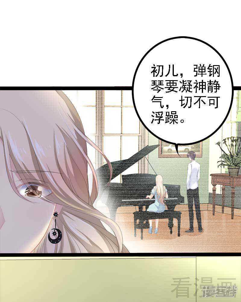《神秘帝少甜宠妻》第47话 就算悲怆，也有我陪着你 第26页
