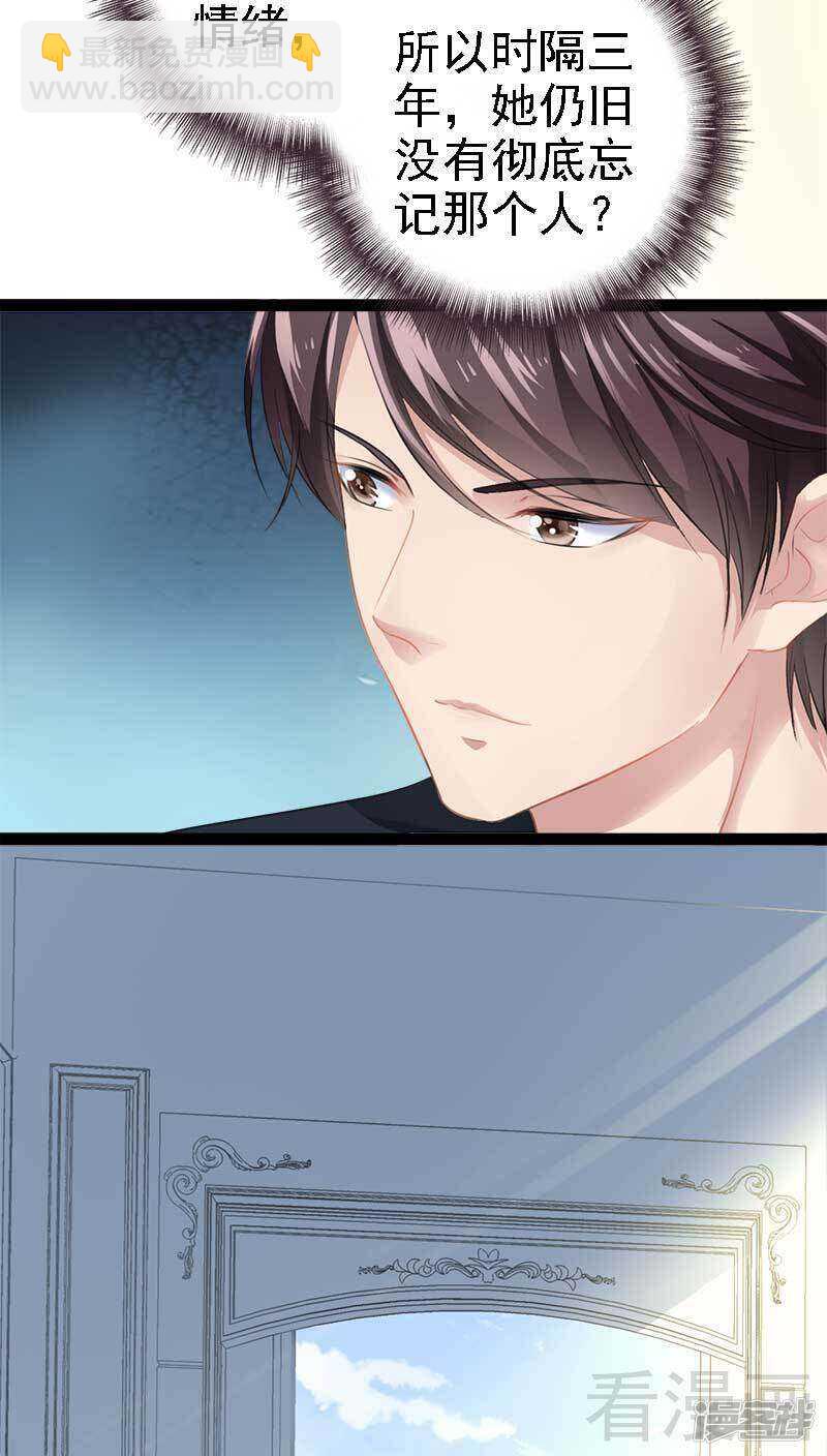 《神秘帝少甜宠妻》第47话 就算悲怆，也有我陪着你 第32页