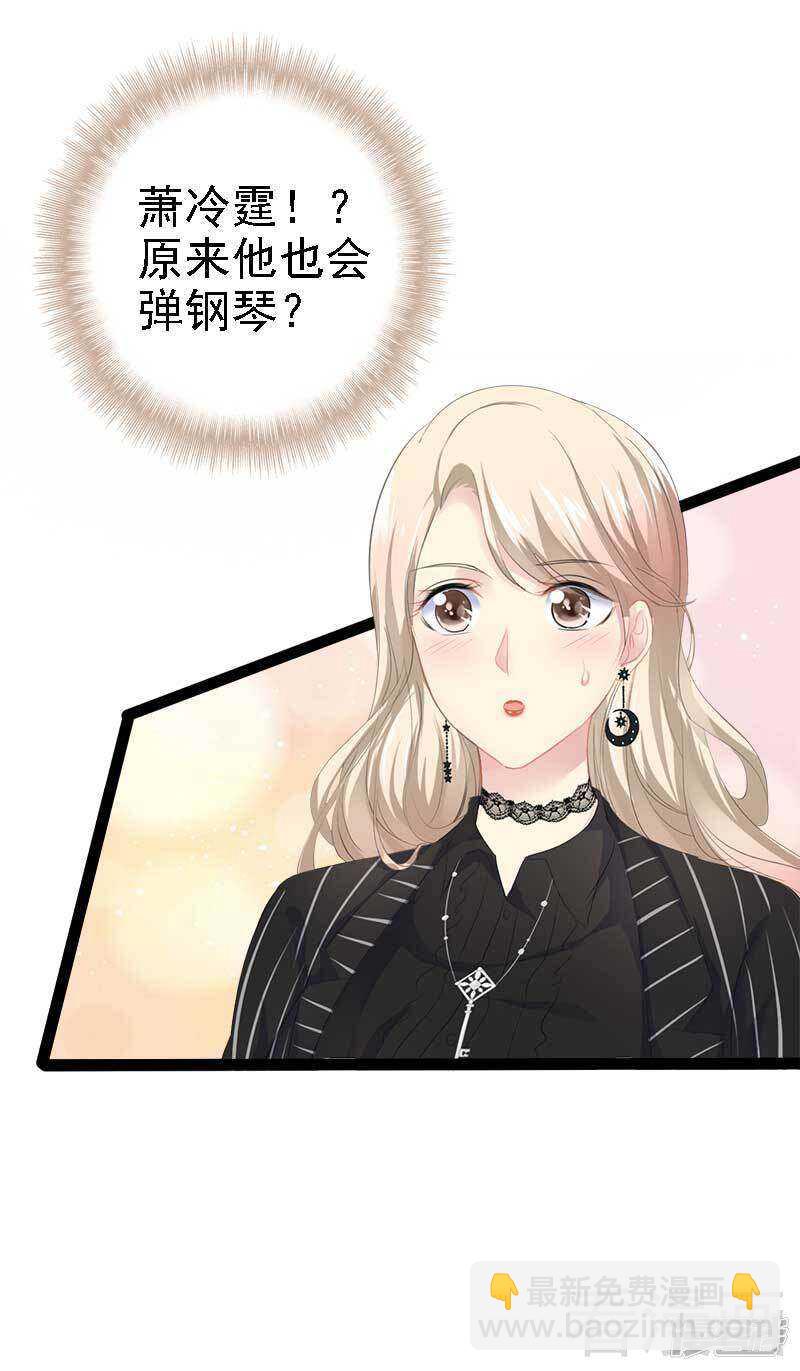 《神秘帝少甜宠妻》第47话 就算悲怆，也有我陪着你 第36页