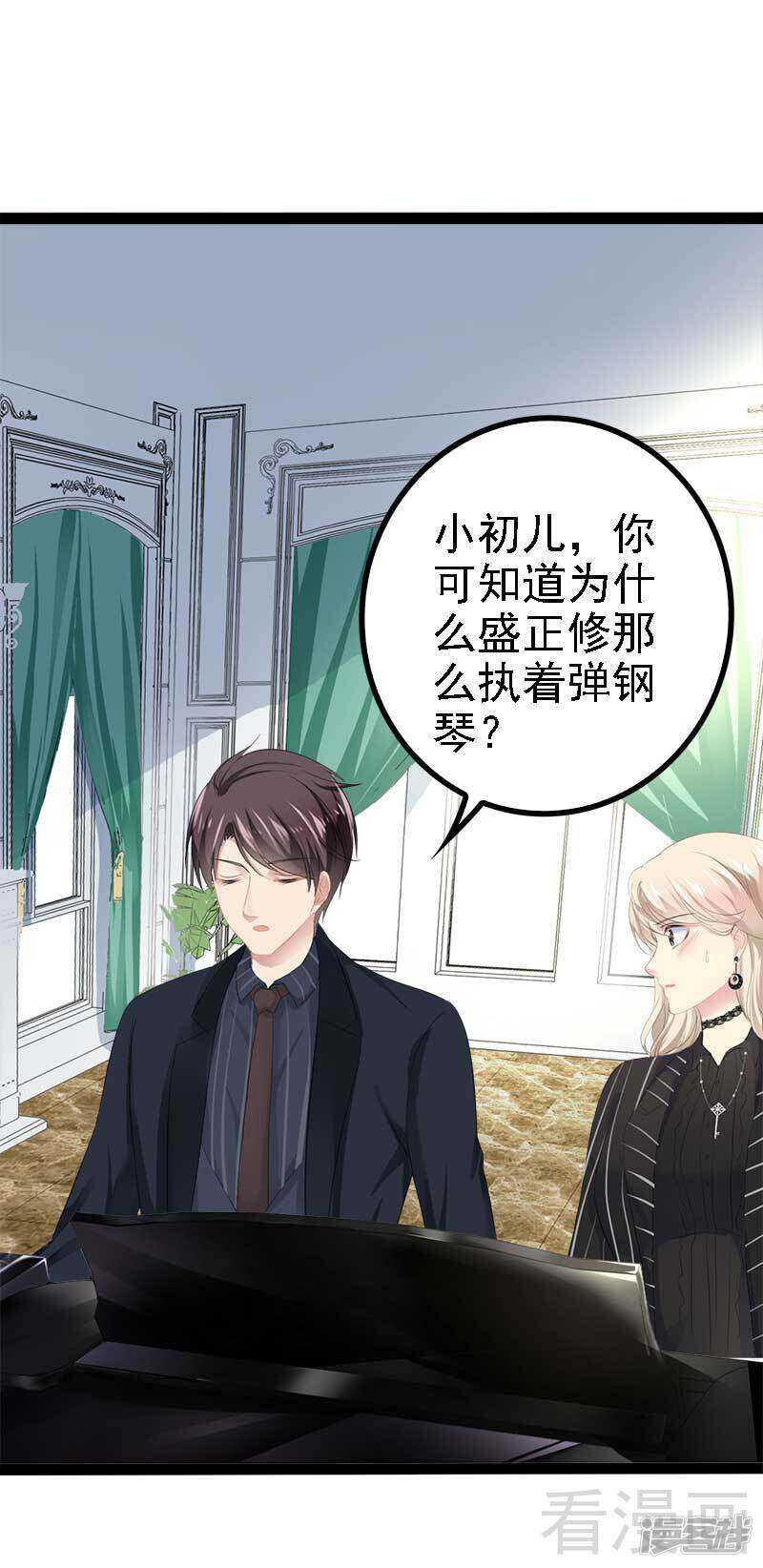 《神秘帝少甜宠妻》第47话 就算悲怆，也有我陪着你 第41页