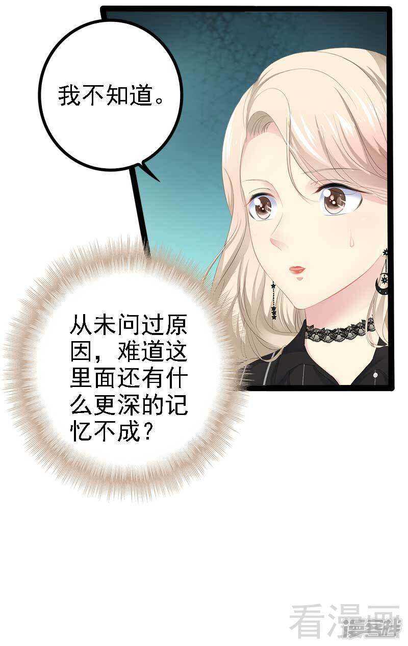《神秘帝少甜宠妻》第47话 就算悲怆，也有我陪着你 第42页