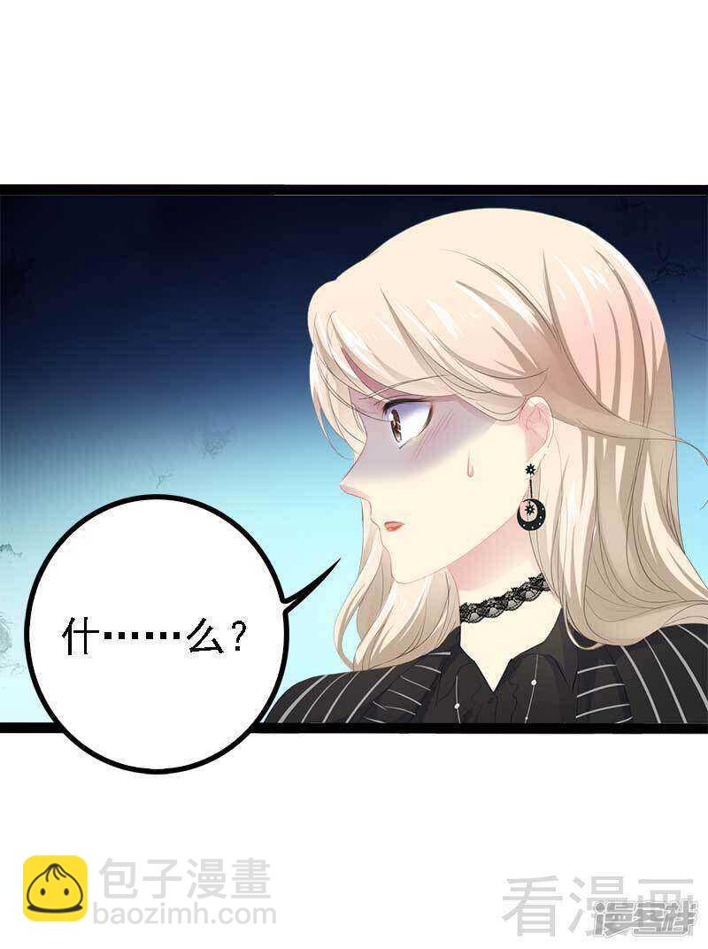 《神秘帝少甜宠妻》第47话 就算悲怆，也有我陪着你 第44页