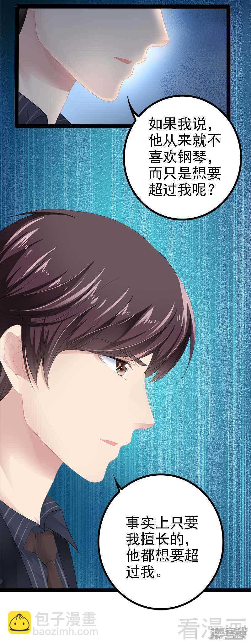 《神秘帝少甜宠妻》第47话 就算悲怆，也有我陪着你 第46页