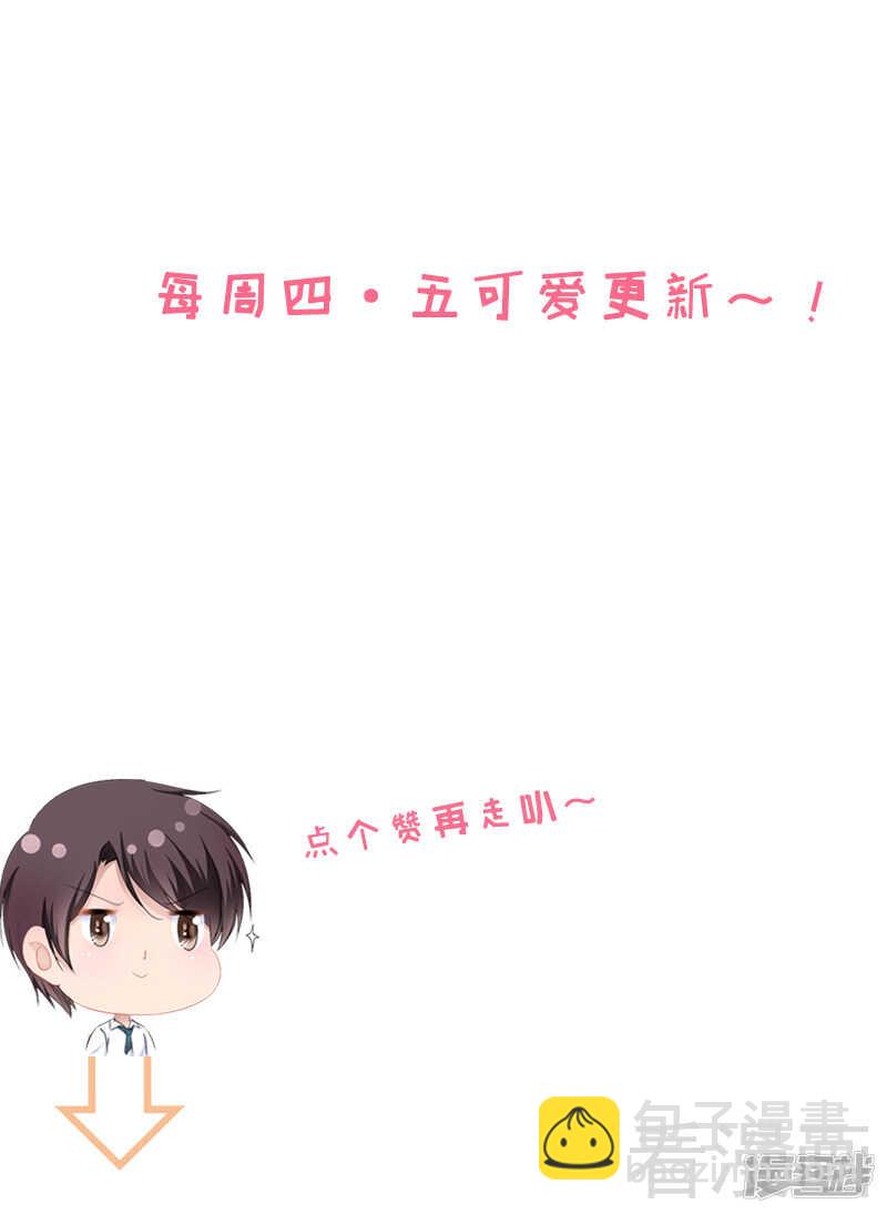 《神秘帝少甜宠妻》第47话 就算悲怆，也有我陪着你 第48页