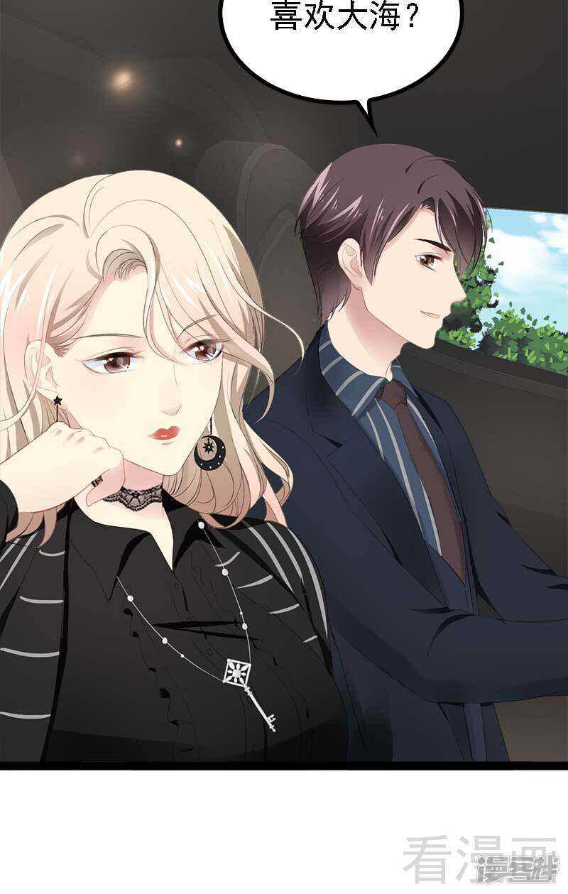 《神秘帝少甜宠妻》第47话 就算悲怆，也有我陪着你 第5页