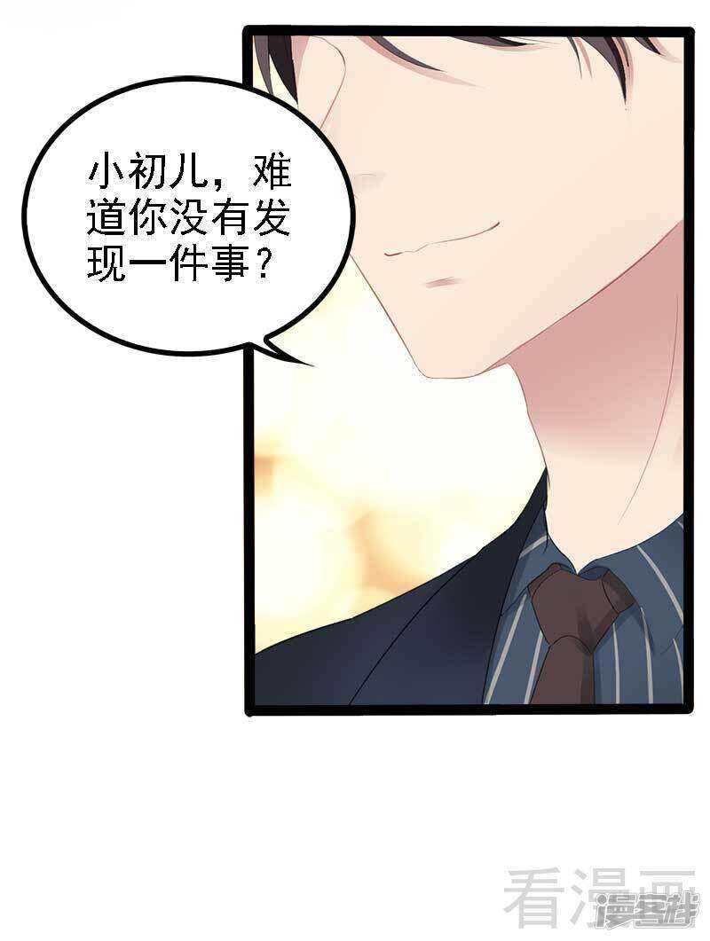《神秘帝少甜宠妻》第47话 就算悲怆，也有我陪着你 第9页