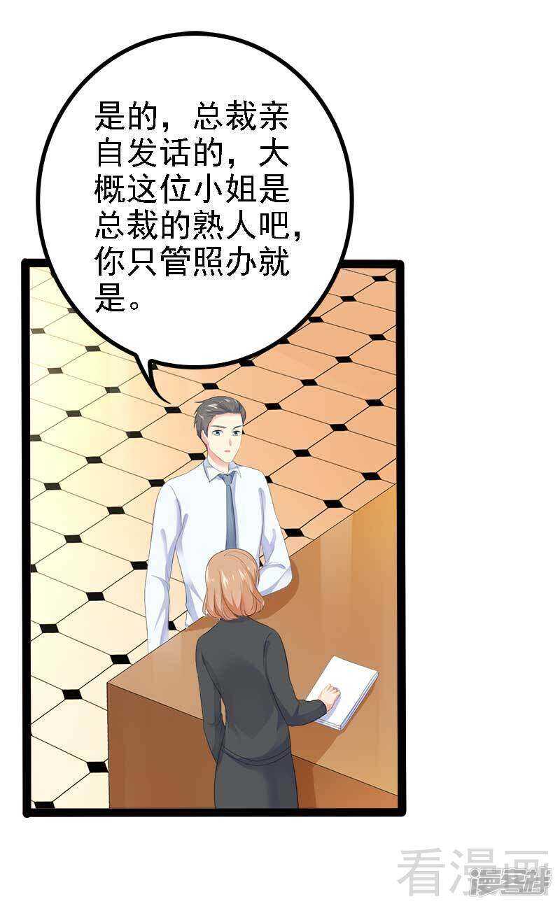 《神秘帝少甜宠妻》第46话 给她打一折！ 第11页