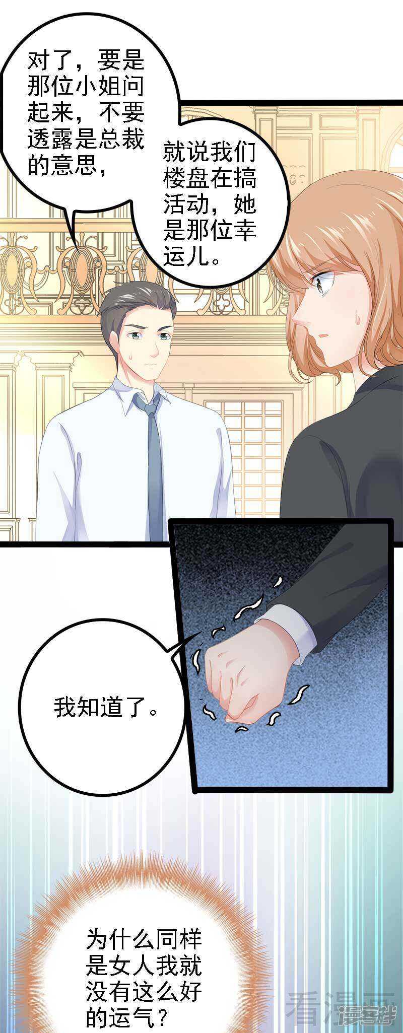 《神秘帝少甜宠妻》第46话 给她打一折！ 第12页