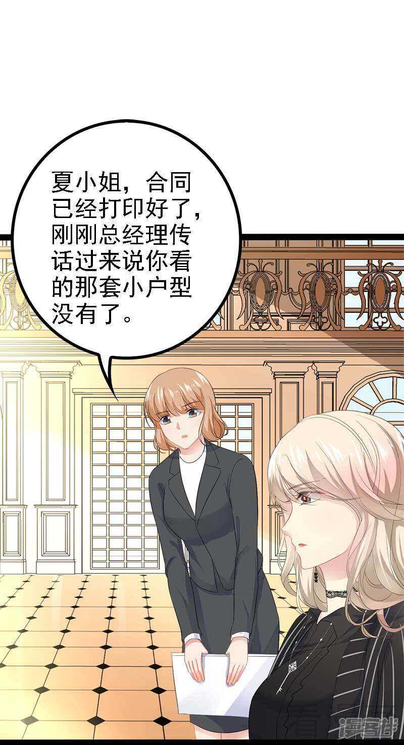 《神秘帝少甜宠妻》第46话 给她打一折！ 第14页