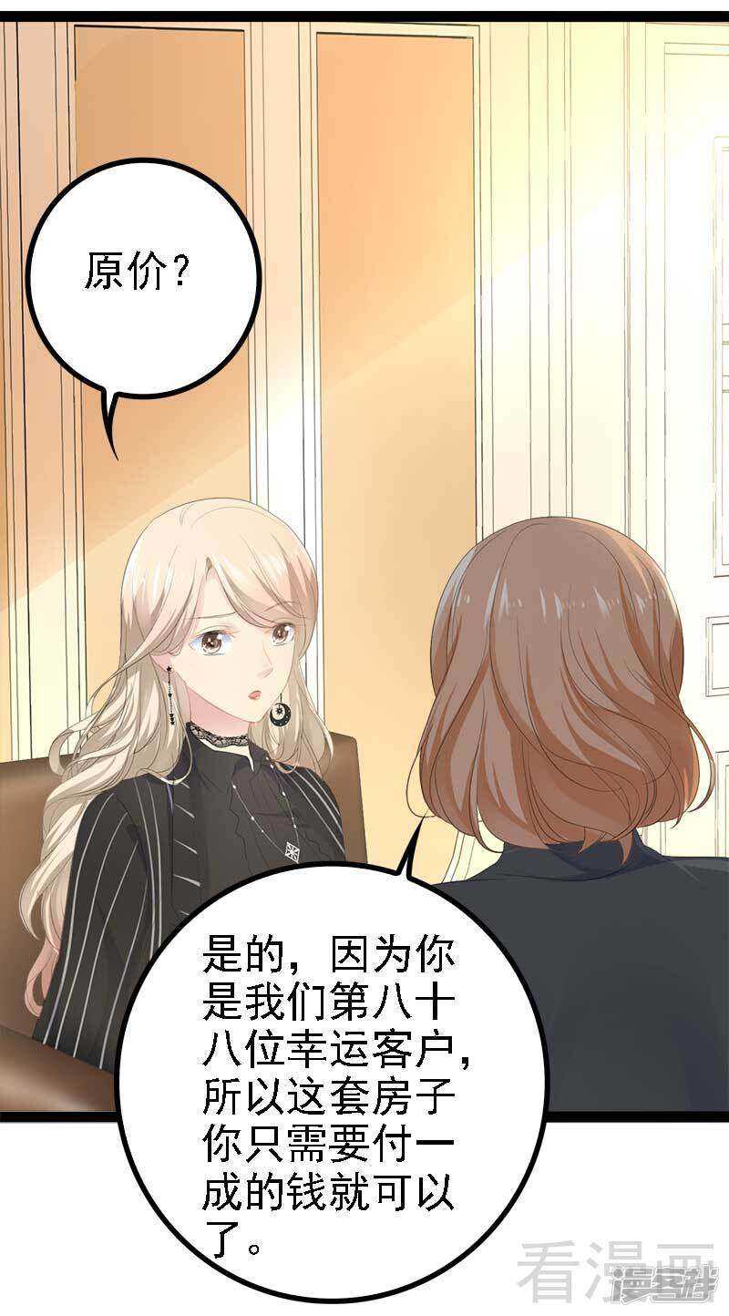 《神秘帝少甜宠妻》第46话 给她打一折！ 第17页