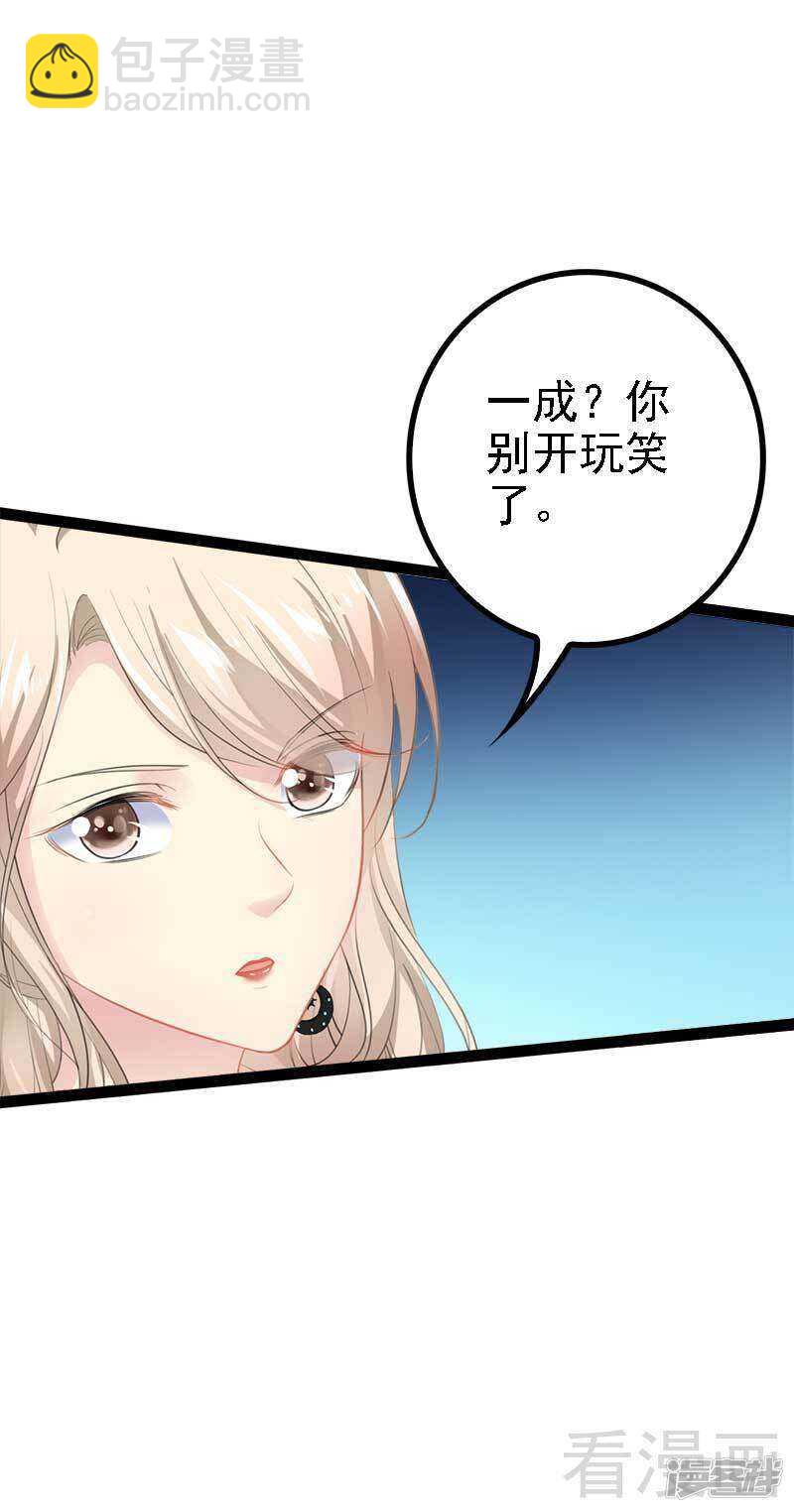 《神秘帝少甜宠妻》第46话 给她打一折！ 第18页