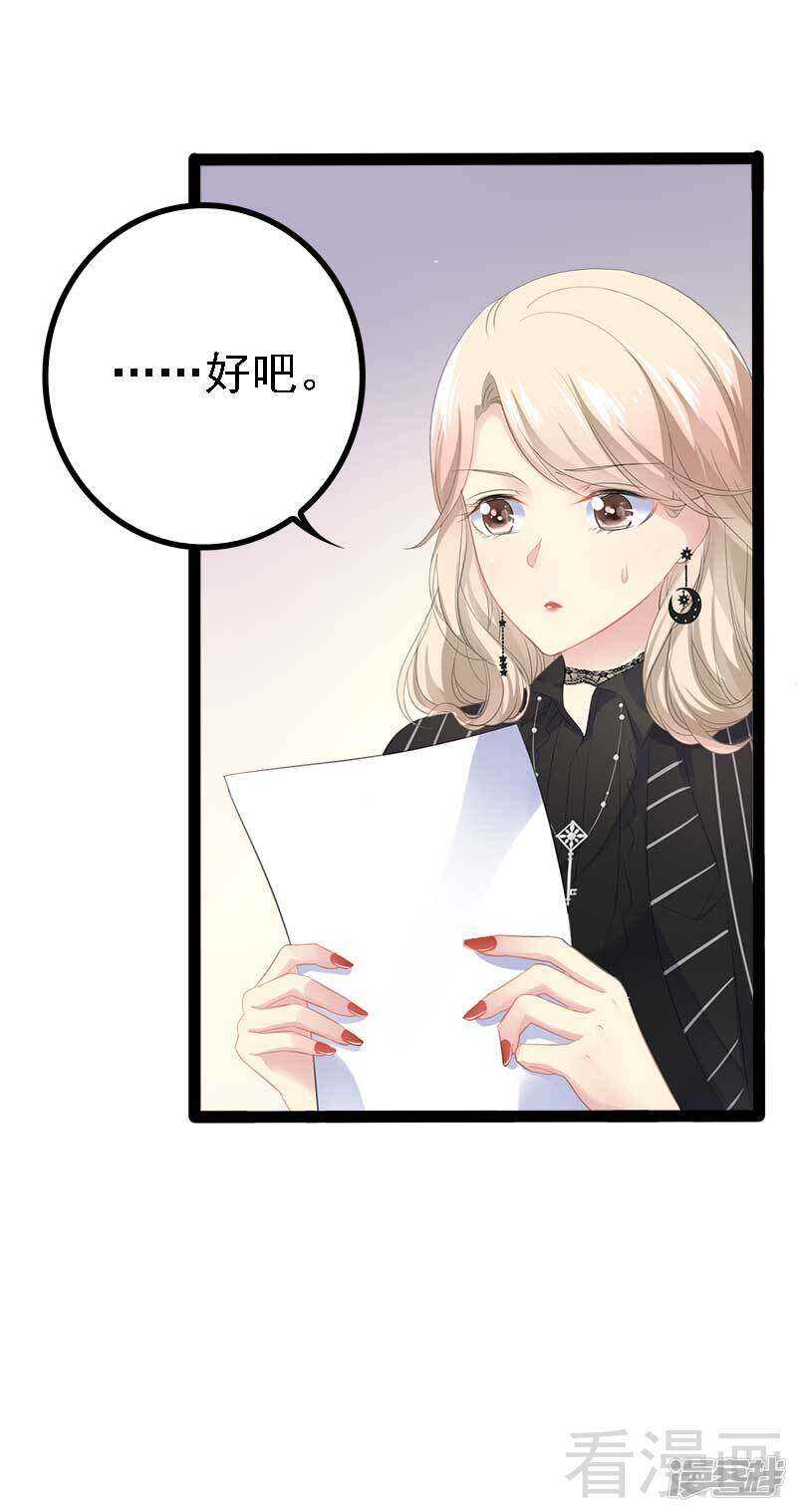 《神秘帝少甜宠妻》第46话 给她打一折！ 第20页