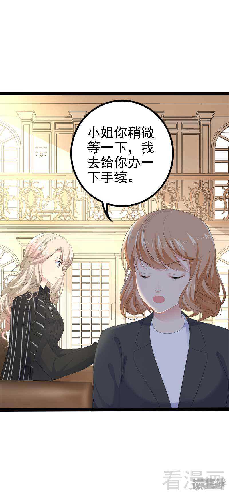 《神秘帝少甜宠妻》第46话 给她打一折！ 第21页