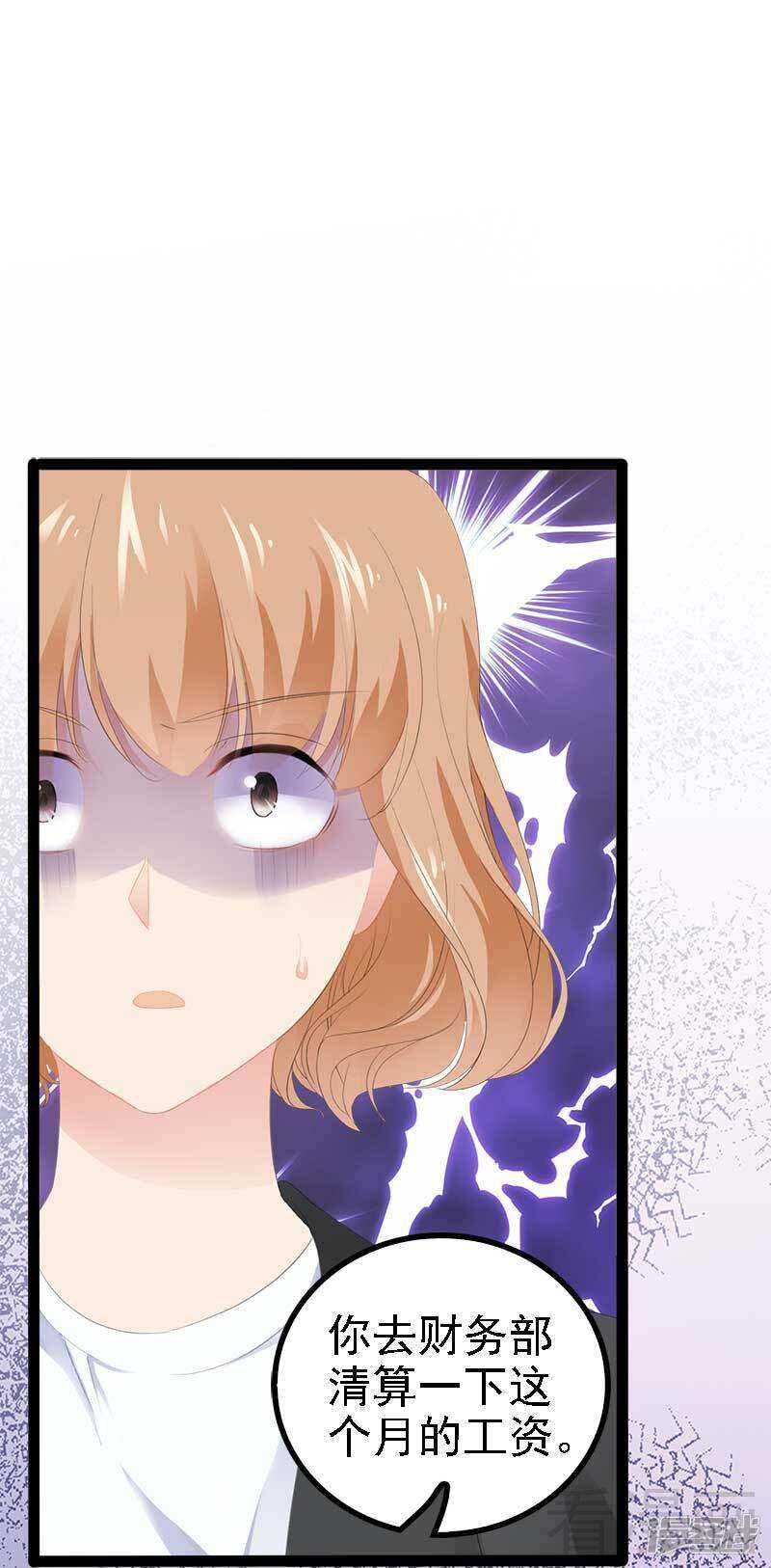 《神秘帝少甜宠妻》第46话 给她打一折！ 第26页